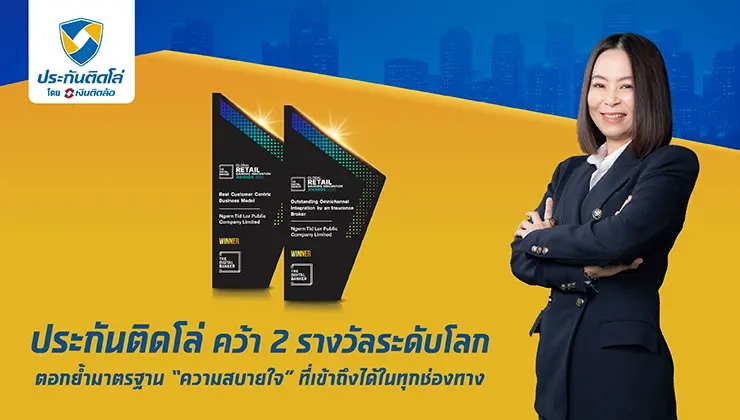 ประกันติดโล่ คว้ารางวัล ตอกย้ำ “ความสบายใจ” ที่เข้าถึงได้ในทุกช่องทาง