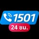 ติดต่อขอคำแนะนำหรือขอความช่วยเหลือได้ตลอด 24 ชั่วโมง ที่ประกันติดโล่ โทร. <a href='tel:1501' class='text-text-and-icon-brand font-semibold underline'>1501</a>
