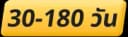 30-180 วัน