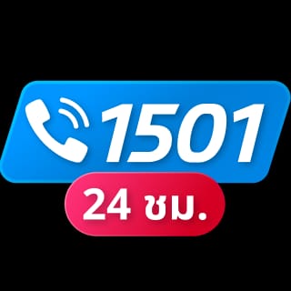 บริการช่วยเหลือฉุกเฉิน 24 ชม.