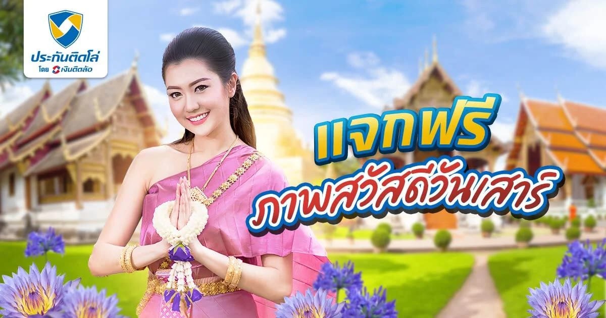 ภาพสวัสดีวันเสาร์โหลดฟรี ส่งทักทาย อวยพรให้กันในวันหยุด