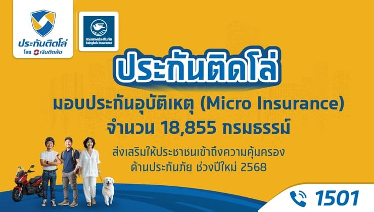Shield Insurance Broker Provides Personal Accident Insurance Coverage During New Year 2025