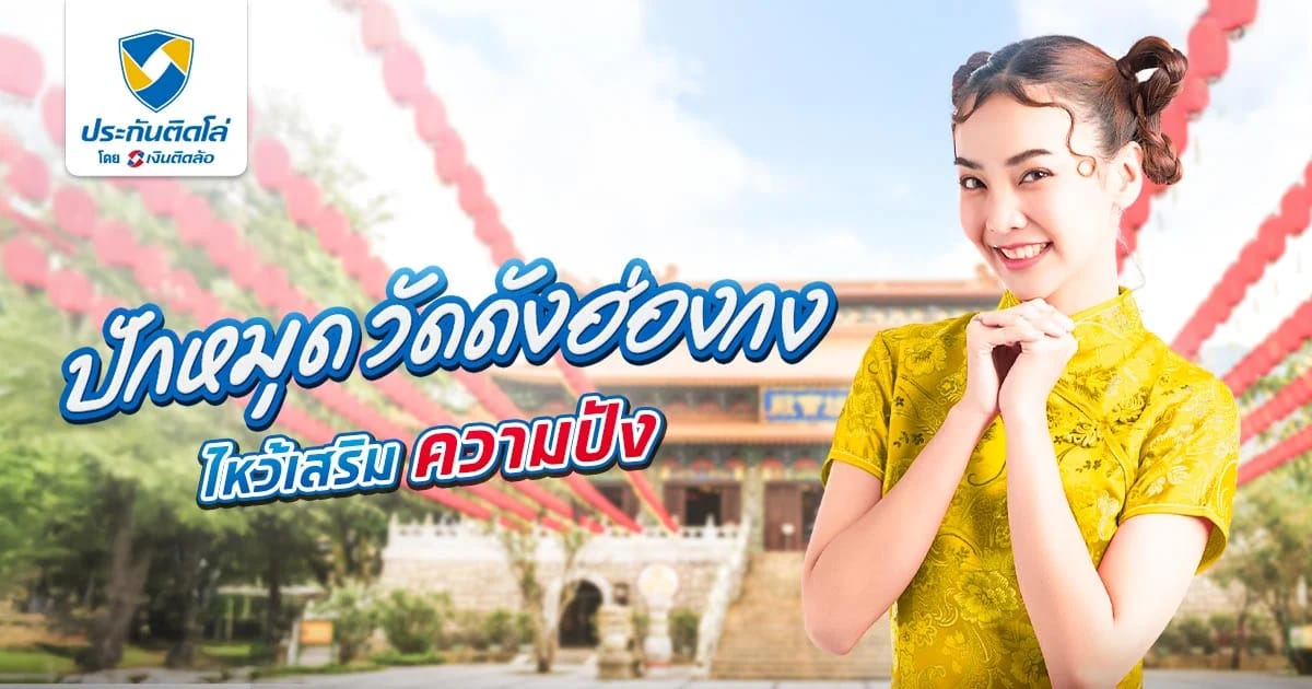 ปักหมุด 7 วัดดังในฮ่องกง 2026 จัดทริปมูไหว้พระเสริมความปัง