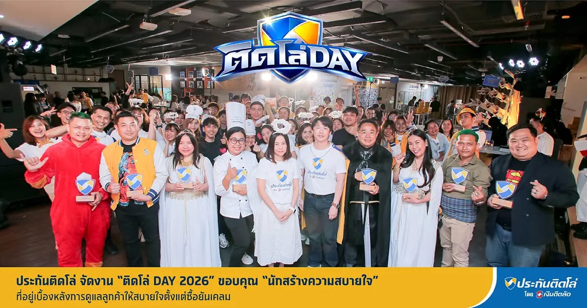 ติดโล่ DAY 2026 ขอบคุณนักสร้างความสบายใจ ที่ดูแลลูกค้าให้สบายใจตั้งแต่ซื้อยันเคลม