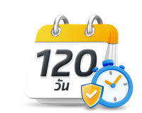 120 วัน