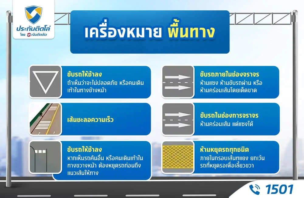 เครื่องหมายพื้นทาง