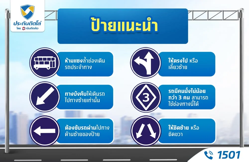 ป้ายแนะนำ