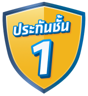 เปรียบเทียบประกันชั้น 1