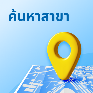 ค้นหาสาขาประกันติดโล่/เงินติดล้อ