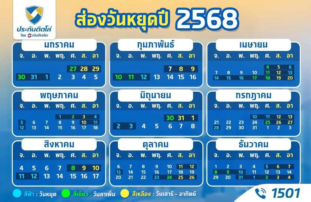 อัปเดต ปฏิทิน 2568 พร้อมวันหยุดประจำปี