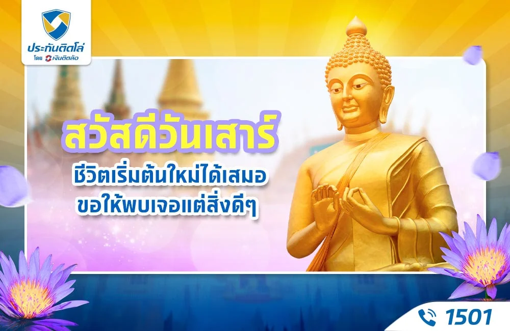 สวัสดีวันเสาร์ ชีวิตเริ่มต้นใหม่ได้เสมอ