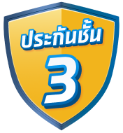 เปรียบเทียบประกันชั้น 3