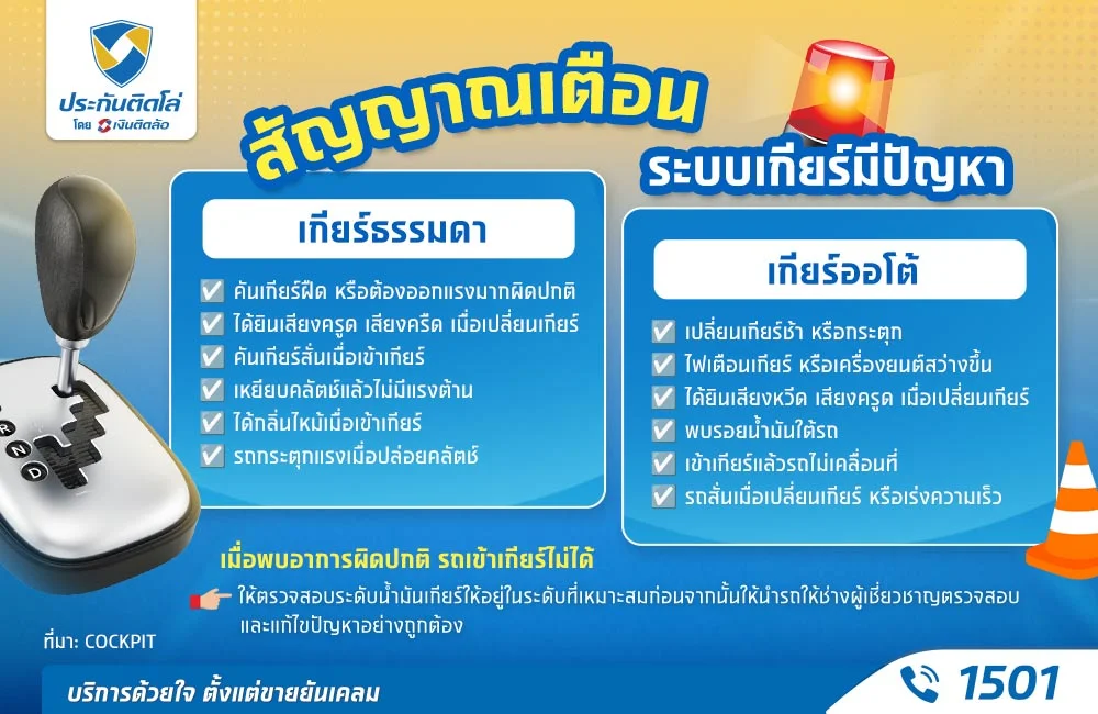 รถเข้าเกียร์ไม่ได้