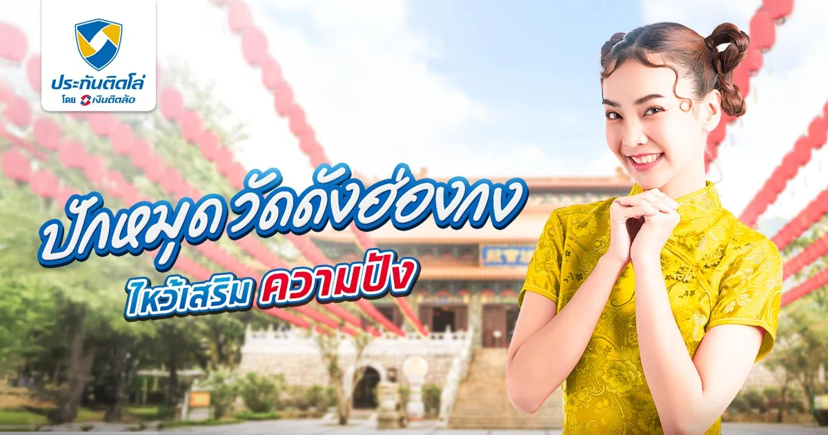 วัดดังในฮ่องกง 2025