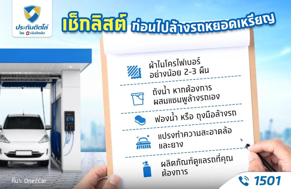 ล้างรถหยอดเหรียญ