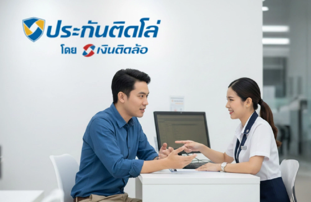 โบรกเกอร์ประกันภัยประกันติดโล่ ช่วยดูแลทุกขั้นตอน